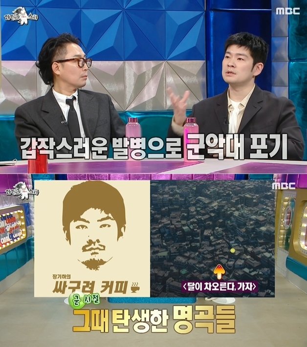 MBC 예능 프로그램 ‘라디오스타’ 방송 화면 갈무리