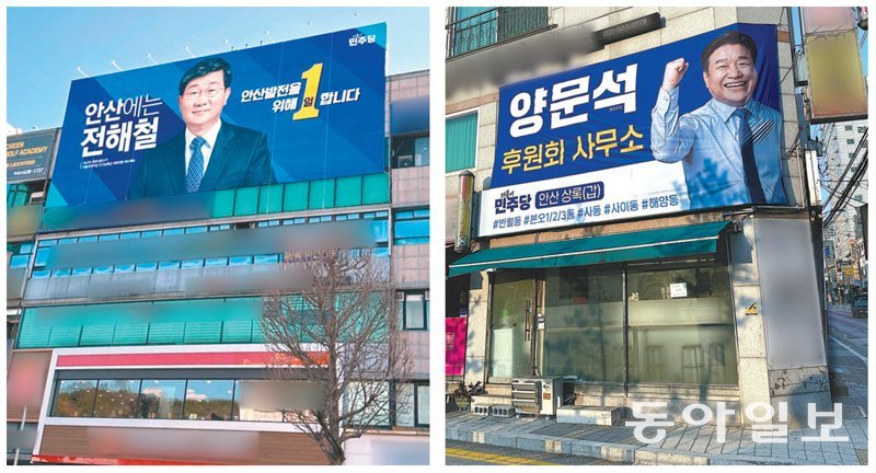 ‘안산 상록갑’ 전해철 vs 양문석 12일 경기 안산시 상록구에 위치한 더불어민주당 3선 전해철 의원(경기 안산 
상록갑)의 예비후보 선거사무소에 대형 현수막이 걸려 있다(왼쪽 사진). 오른쪽 사진은 이 지역에 도전장을 낸 친명(친이재명) 원외
 예비후보자인 양문석 전 방송통신위원회 상임위원의 후원회 사무소. 안산=김은지 기자 eunji@donga.com