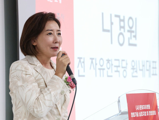 나경원 전 의원이 12일 오후 서울 중구 한국관광공사 서울센터에서 열린 문화자유행동 창립기념 심포지엄에서 축사를 하고 있다. 2023.9.12/뉴스1