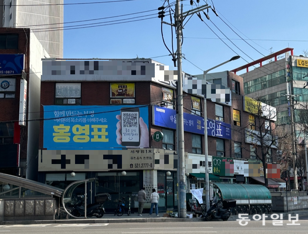 12일 인천 부평구 더불어민주당 홍영표 의원 사무소의 전경.