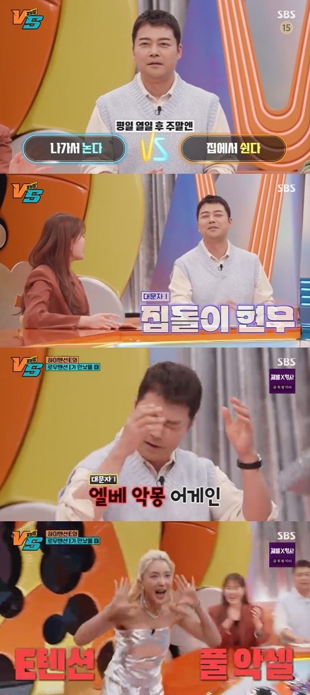 SBS ‘강심장VS’ 캡처