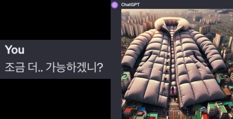 챗GPT에 ‘더 긴 롱패딩을 그려달라’고 요청해 받은 결과물. 인스타그램 @ai_gonetoofar