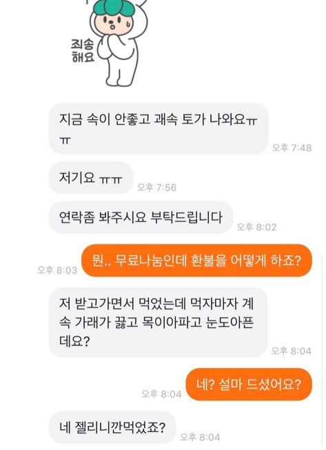 A 씨가 B 씨와 나눈 대화. 온라인 커뮤니티 보배드림 캡처