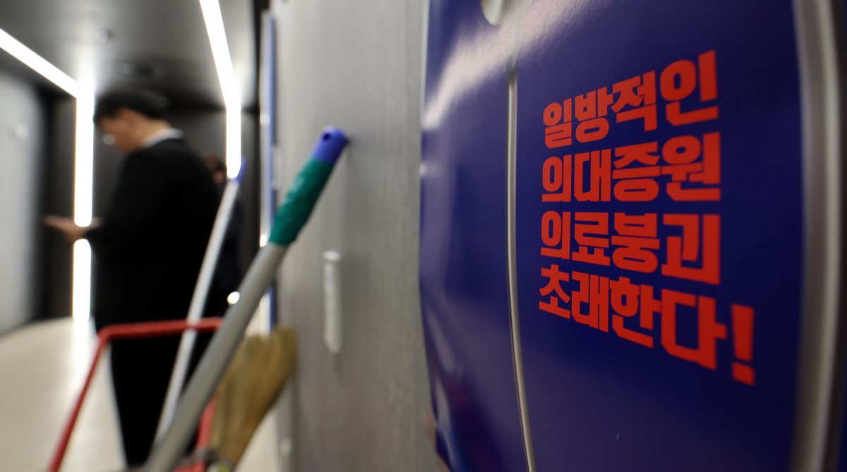 15일 오전 서울 용산구 대한의사협회에 의대 증원을 반대하는 포스터가 붙어 있다.  뉴스1