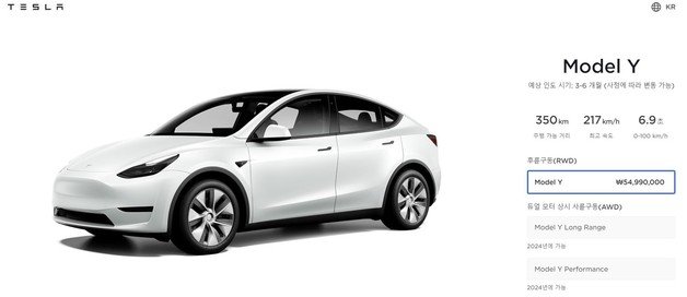 테슬라코리아의 모델Y 판매 홈페이지.