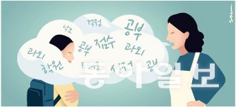 하고 싶은 말을 신경질적으로 전달하면 오히려 역효과만 일으킨다. 일러스트레이션 김수진 기자 soojin@donga.com