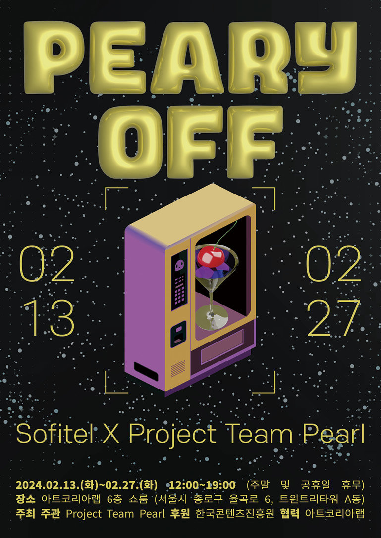 ‘PEARY OFF: SofitelXProject Team Pearl’ 포스터. 프로젝트 팀 펄 제공