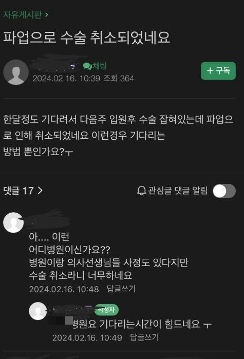 A 씨가 올린 수술 취소 관련글. 온라인 커뮤니티 클리앙 캡처