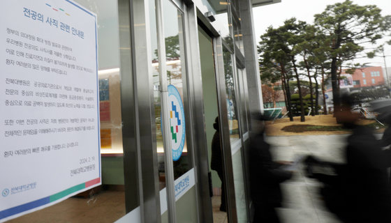 19일 전북 전주시 전북대학교 병원 입구에 전공의 사직 관련 안내문이 붙어 있다. 2024.2.19. 뉴스1