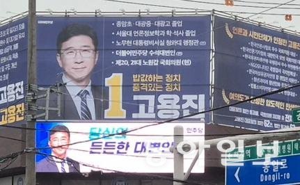 선거구 미획정에… 한 지역구에 같은 黨 두 의원 현수막