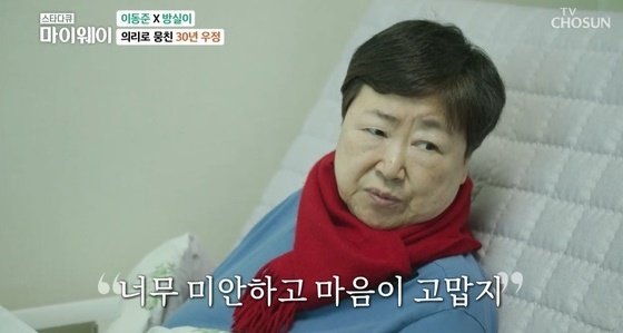 TV조선 ‘마이웨이’ 방송 화면 캡처