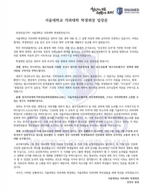 서울대 의대 학생회장인 김민호 씨는 20일 입장문을 내고 ‘동맹 휴학’에 참여한다고 밝혔다.ⓒ 뉴스1