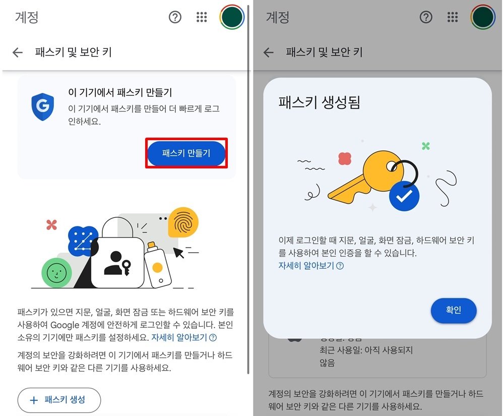 패스키 만들기 버튼을 누른 후 스마트폰에서 지문, 얼굴 인식 등의 인증 과정만 거치면 끝이다 / 출처=IT동아