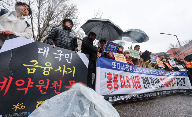 금융정의연대, 민변 민생경제위원회, 참여연대 활동가들이 15일 서울 종로구 감사원 앞에서 ‘홍콩 ELS 사태’ 관련 감사원 공익감사 청구 기자회견을 하고 있다. 2024.2.15/뉴스1