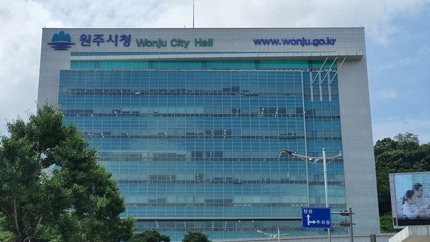 강원도 원주시청. (뉴스1 DB)