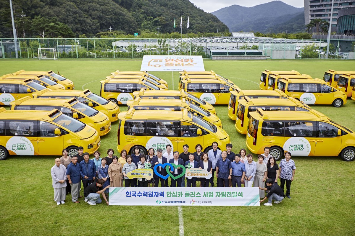한국수력원자력 안심카 플러스 사업 차량 전달식. 아이들과미래재단 제공