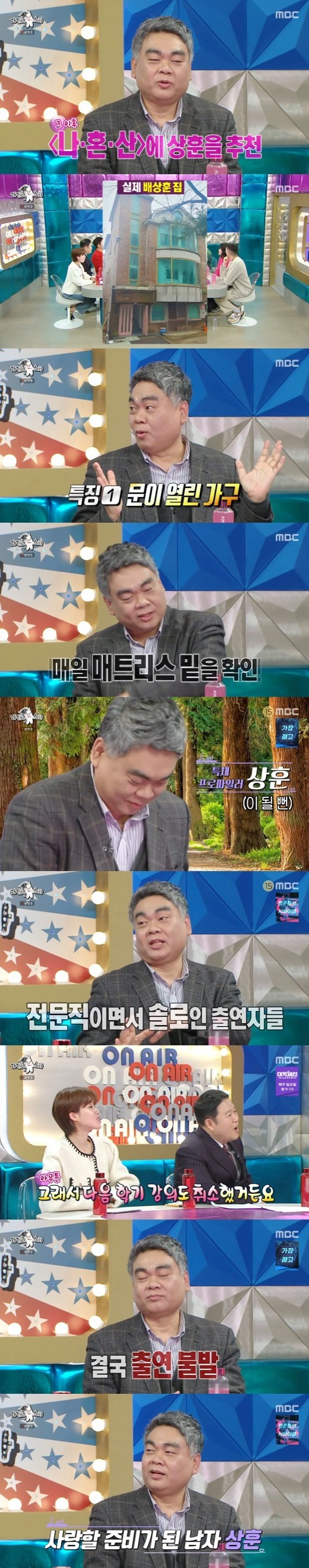 MBC ‘라디오스타’ 캡처