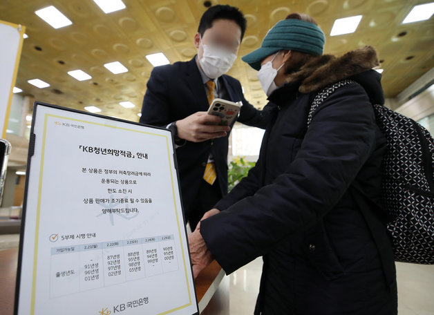 서울 영등포구 KB국민은행 여의도지점에 ‘청년희망적금’ 안내문이 붙어 있다. 2022.2.21. 뉴스1