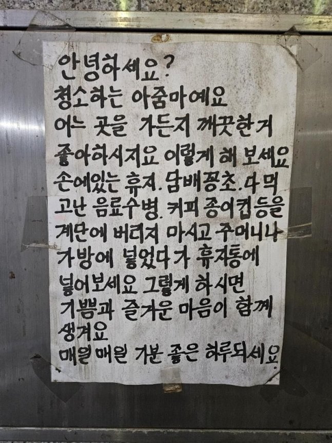식당 건물 계단에 붙은 안내문. 온라인커뮤니티 보배드림 캡처