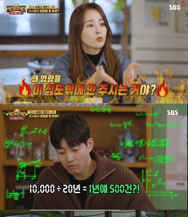 SBS 예능 ‘국민 참견 재판’ 방송 화면 갈무리