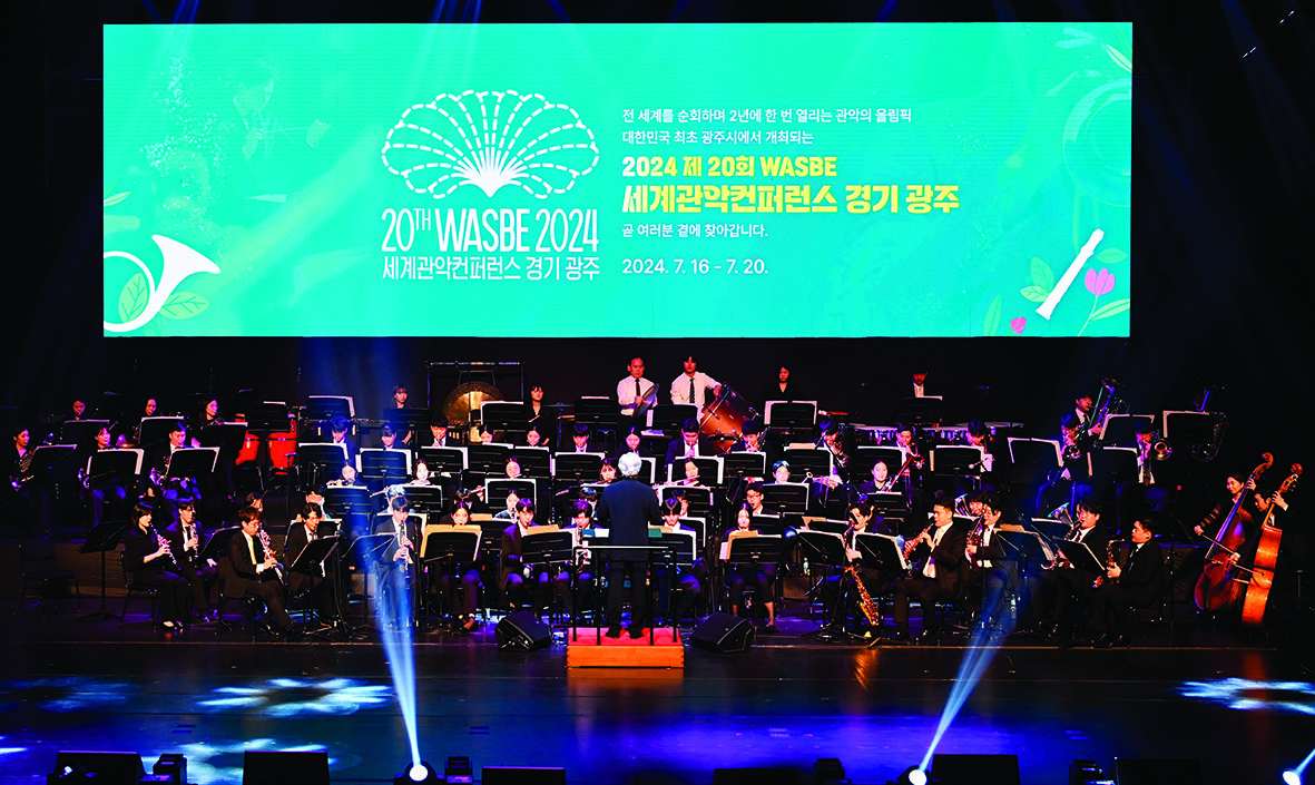 경기 광주시는 지난해 7월 ‘2024 제20회 WASBE 세계관악컨퍼런스’ 개최를 1년 앞두고 기념 콘서트와 선포식을 열었다. 광주시 제공