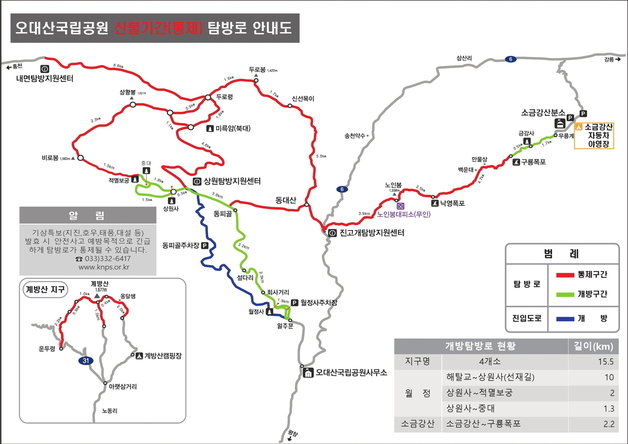 봄철 산불조심기간 오대산국립공원 탐방로.(오대산국립공원사무소 제공) 2024.2.27/뉴스1