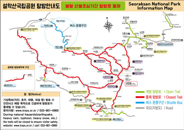 봄철 산불조심기간 설악산국립공원 탐방로.(설악산국립공원사무소 제공) 2024.2.27/뉴스1