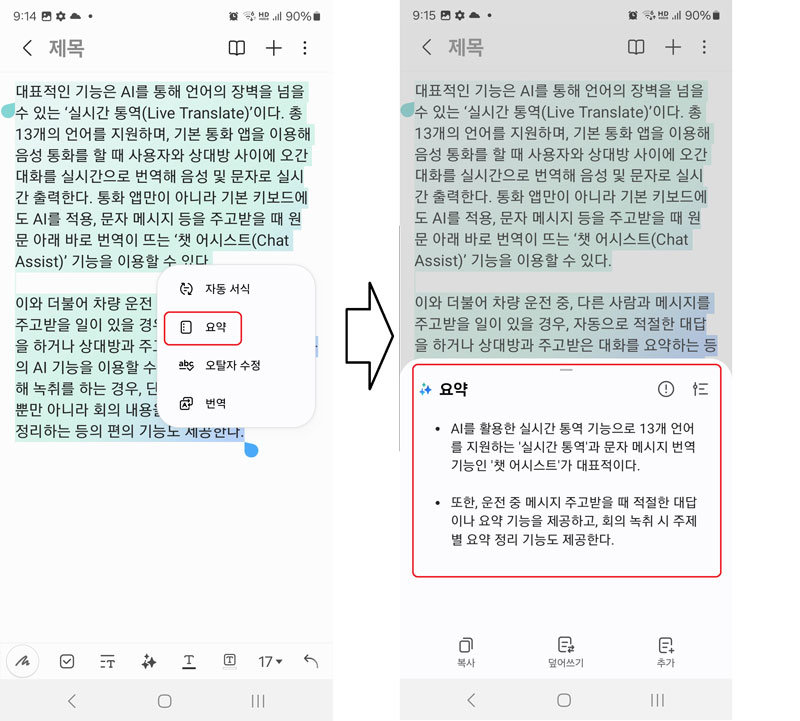 노트한 내용의 요약이나 번역, 오탈자 수정을 자동으로 할 수 있다 / 출처=IT동아