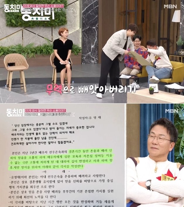 MBN ‘속풀이쇼 동치미’ 방송 화면 갈무리