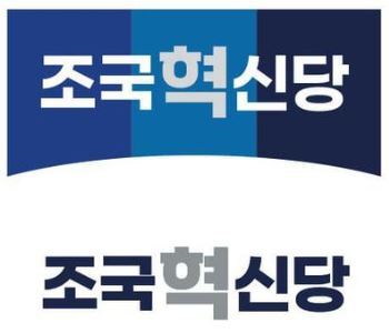 조국신당 창당준비위원회 페이스북