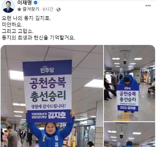 이재명 더불어민주당 대표가 1일, 경선 기회조차 잡지 못한 자신의 최측근 김지호 당대표실 정무 부실장을 위로했다. SNS 갈무리