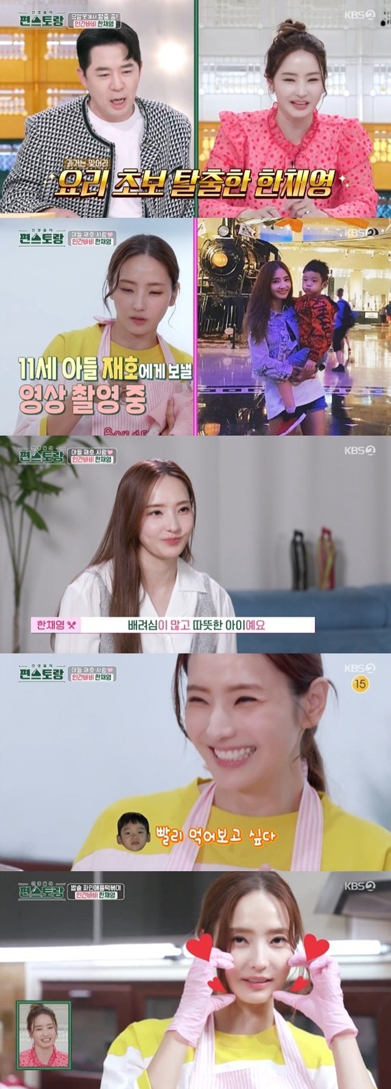 KBS2TV ‘신상출시 편스토랑’ 캡처