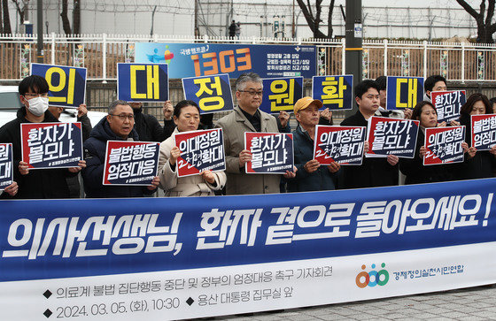 김송원 인천경제정의실천시민연합 사무처장이 5일 오전 서울 용산구 대통령실 앞에서 열린 의료계 불법 집단행동 중단 및 정부의 엄정 대응 촉구 기자회견에서 발언하고 있다. 2024.3.5/뉴스1