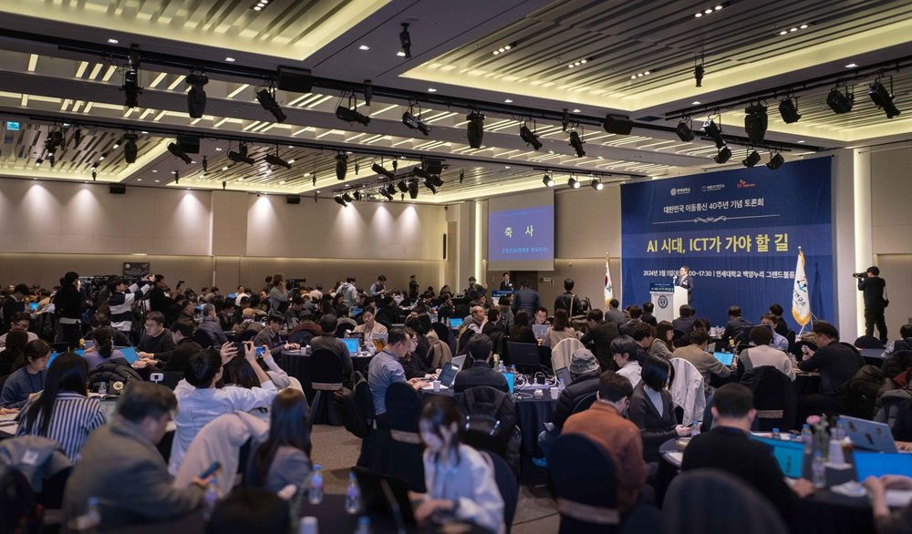 연세대학교 백양누리 그랜드볼룸에서 열린 이동통신 40주년 기념 토론회 ‘AI시대, ICT가 가야 할 길’ / 출처=바른ICT연구소