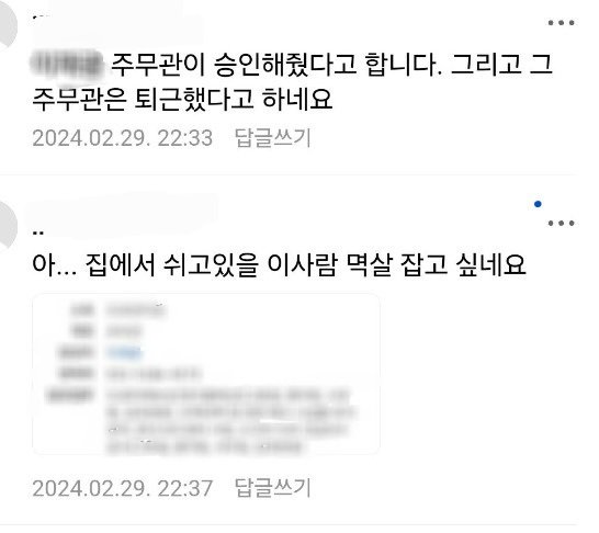 A 씨를 향한 비방 댓글(온라인 카페 갈무리)/뉴스1