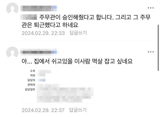 B 주무관이 극단적 선택을 하기 전 퍼진 신상글. 온라인 커뮤니티 블라인드 캡처