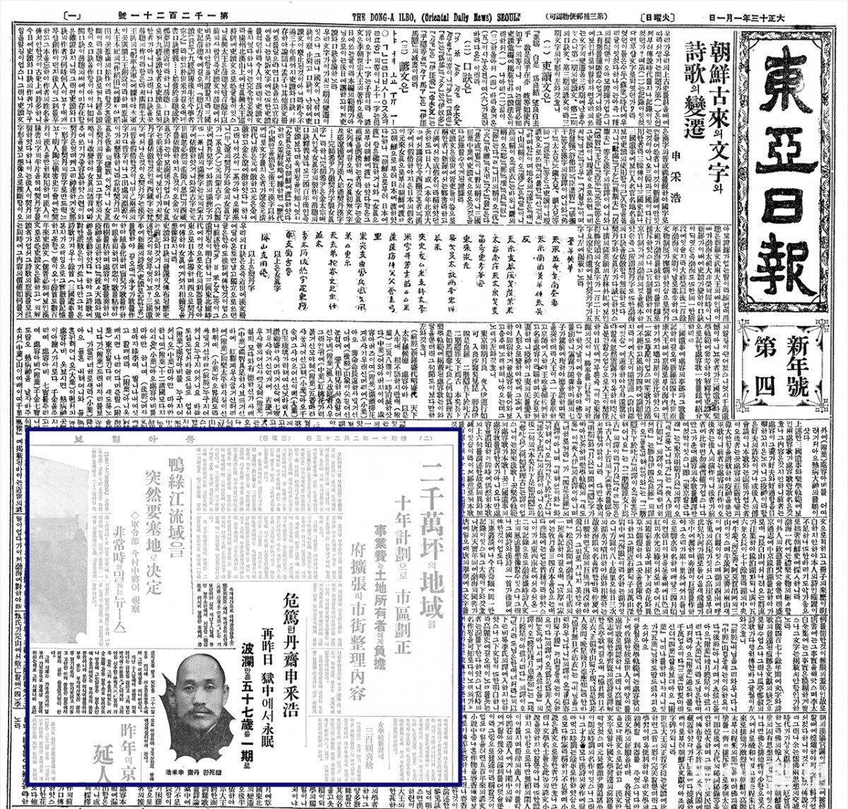 단재 신채호가 1924년 1월 1일자 동아일보 1면에 기고한 ‘조선 고래의 문자와 시가의 변천.’ 왼쪽 아래는 신채호가 옥중에서 숨을 거뒀다는 사실을 보도한 동아일보 1936년 2월 23일자 기사.