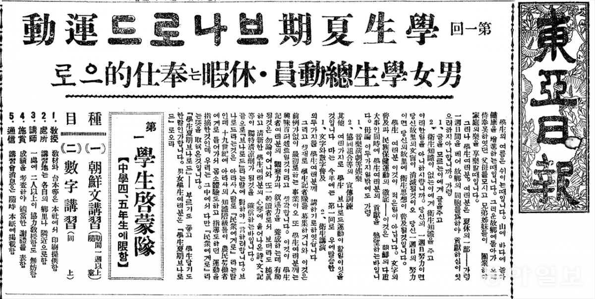 동아일보가 민중 교육 운동인 ‘브나로드’ 운동을 시작한다고 알린 1931년 7월 16일자 기사.