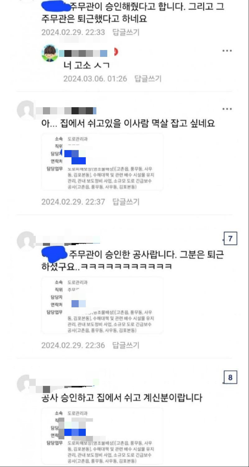 지난달 29일 김포시 공무원 이모 씨의 신상을 공개하며 민원 전화를 유도한 것으로 보이는 한 인터넷 카페의 글. 온라인 커뮤니티 캡처