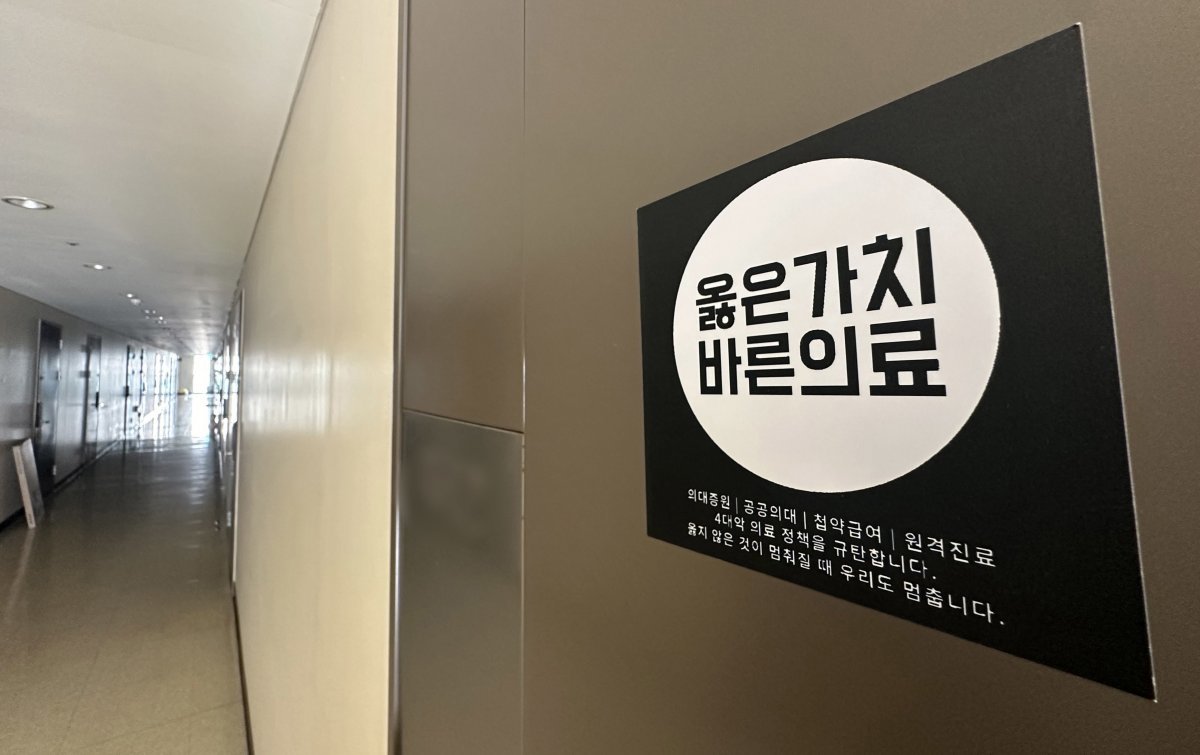 기사와 무관한 이미지. 6일 서울의 한 대형병원 기숙사에 의대증원을 규탄하는 스티커가 붙어 있다. 2024.3.6/뉴스1