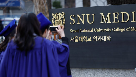 서울대학교 의과대학·대학원 학위수여식이 열린 지난달 27일 종로구 서울대의대에서 졸업생들이 기념사진을 찍고 있다. 뉴스1