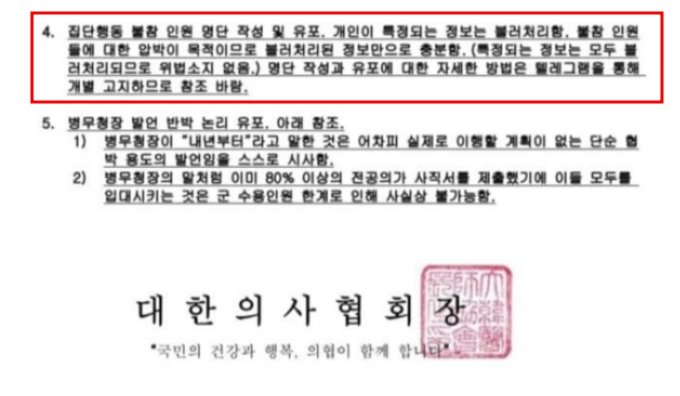 전날 온라인커뮤니티 디시인사이드에 본인을 ‘의협 관계자’로 소개한 작성자가 올린 문건의 일부. 사진출처=디시인사이드