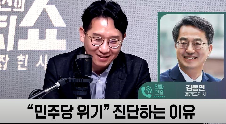 SBS 라디오 김태현의 정치쇼 유튜브 캡처
