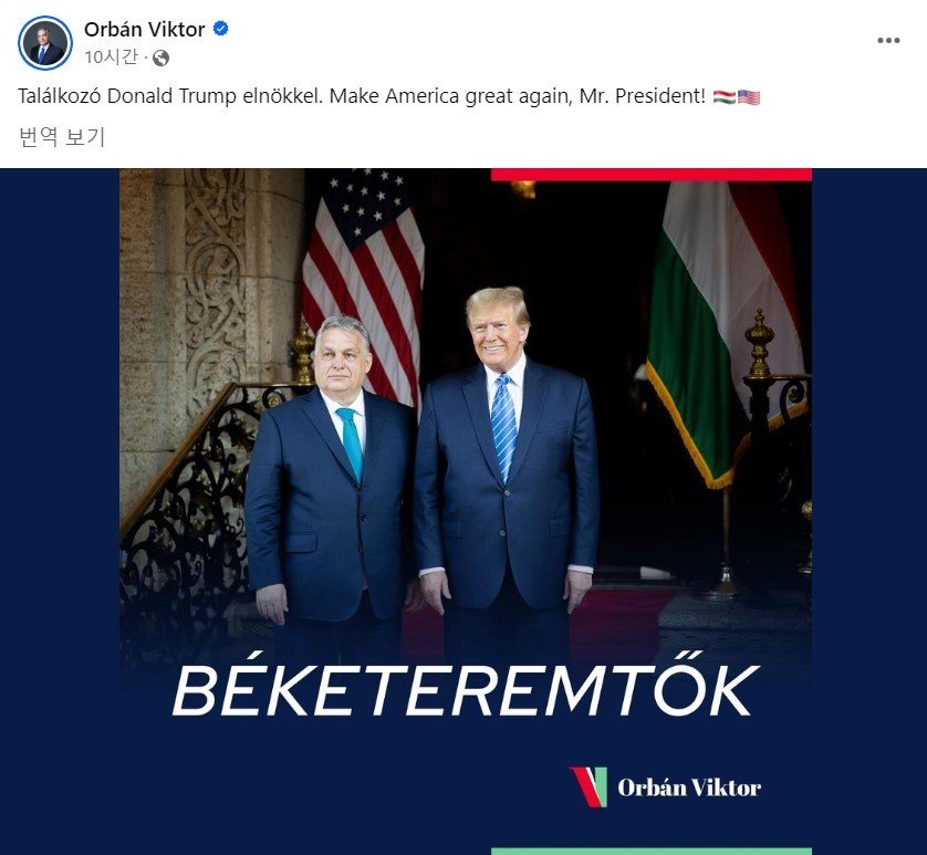 8일(현지시간) 도널드 트럼프 전 미국 대통령의 마러라고 리조트를 방문한 오르반 빅토르 헝가리 총리가 자신의 페이스북에  ‘미국을 다시 위대하게 만들어주세요, 대통령님!’이라고 적었다. (오르반 총리 페이스북 갈무리) 2024.03.09/뉴스1