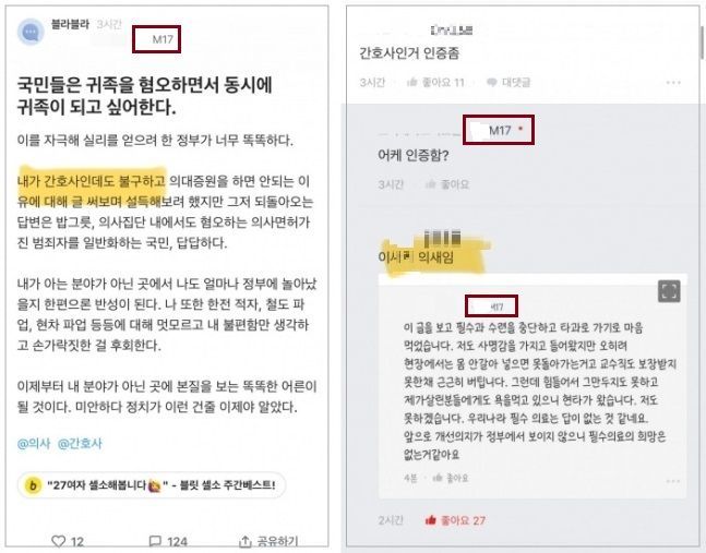 A 씨가 쓴 글과 과거 글. 블라인드 캡처