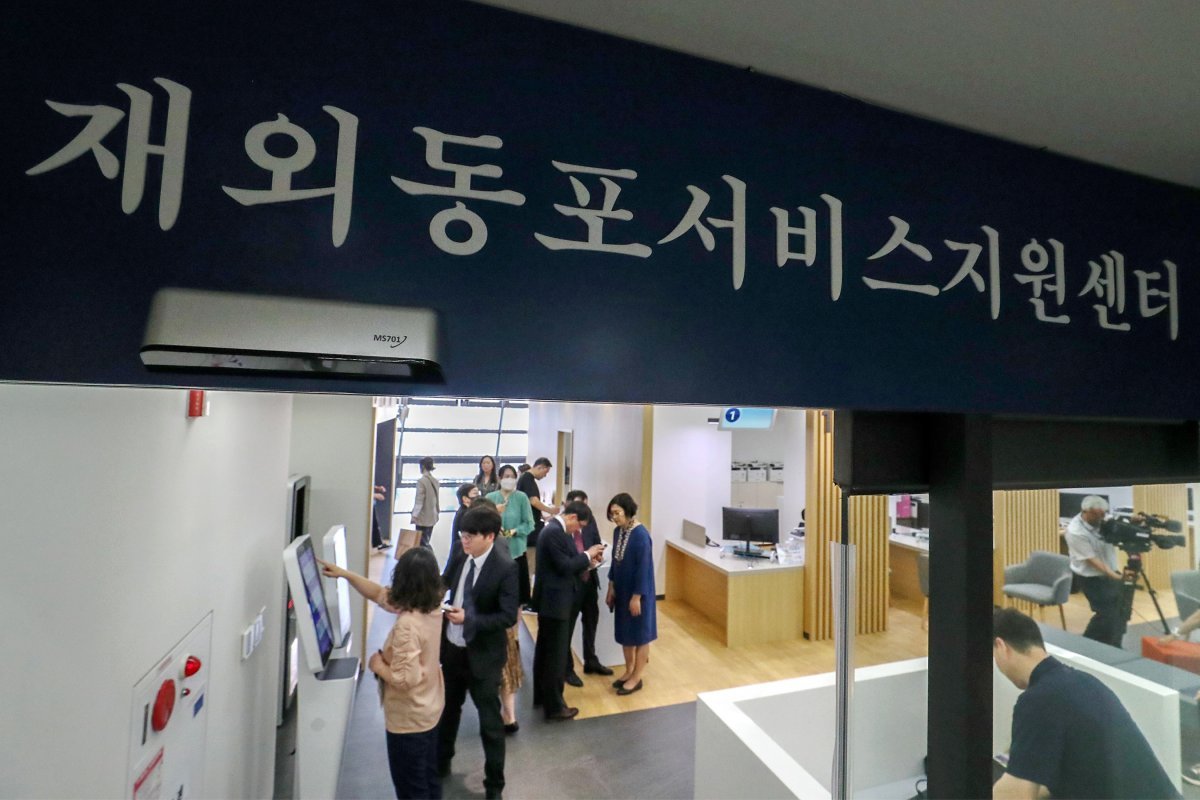 재외동포청 산하 재외동포 서비스지원센터./뉴스1 ⓒ News1