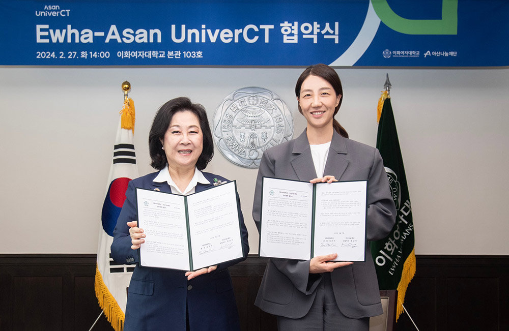 아산 유니버시티 협약식에 참여한 김은미 이화여대 총장(좌)과 정남이 아산나눔재단 상임이사 / 출처=아산나눔재단