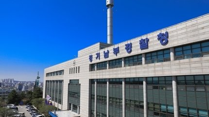 경기남부경찰청 전경. (경기남부경찰청 제공)