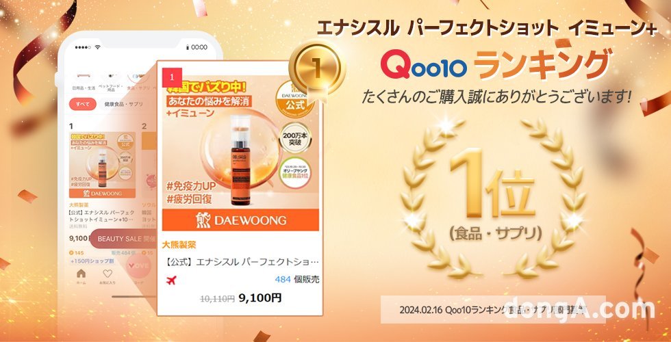 대웅제약은 지난달 일본 현지 온라인 쇼핑몰 큐텐을 통해 액상 비타민 제품인 에너씨슬 퍼펙트샷을 출시했다. 론칭 프로모션을 전개해 일본 큐텐 건강기능식품부문 판매 1위에 이름을 올리기도 했다.
