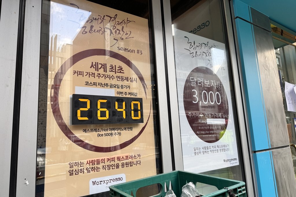 이용현 씨가 운영하는 서울 삼성동 카페는 한 주간 판매하는 아메리카노 가격을 전주 마지막 거래일 종가로 한다. 지난 8일의 가격은 2640원이었다. 사진=윤우열 동아닷컴 기자 cloudancer@donga.com